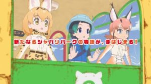 『けものフレンズ2』のPV第二弾を見たやつおる？